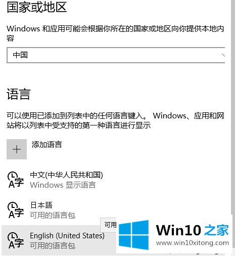 win10系统下载好语言包后如何切换成日语输入的处理要领