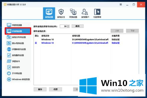 win10多余开机引导的完全解决法子