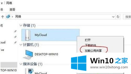 win10无法打开wdmycloud的操作手法