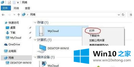 win10无法打开wdmycloud的操作手法