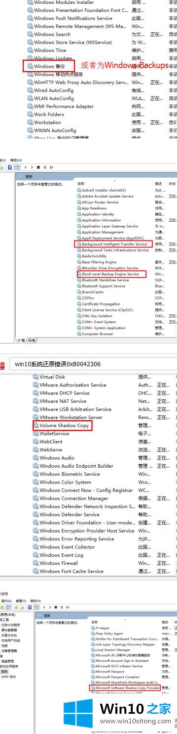 win10系统还原错误0x80042306的完全操作法子