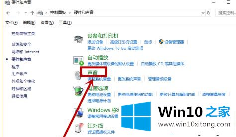 win10系统声音自动调节的完全处理方式