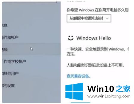 win10指纹设置出现问题的操作形式