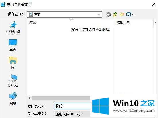 win10注册表详解的详细解决步骤