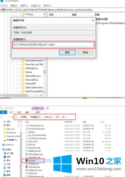 win10怎么用注册表改开机启动项的详尽操作手段