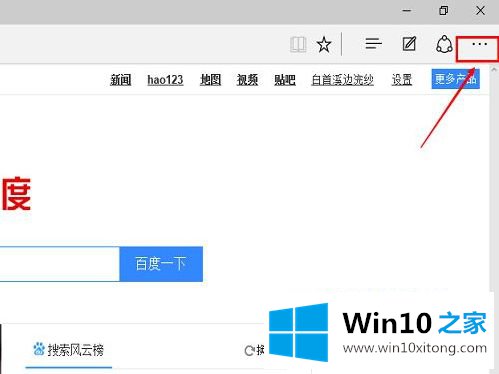 win10系统下如何将Edge浏览器主页设置成hao123的解决次序