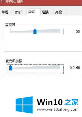 win10调节麦克风怎么操作的详细处理步骤