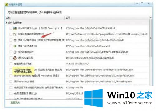 win10清理无效快捷方式方法的详细解决技巧