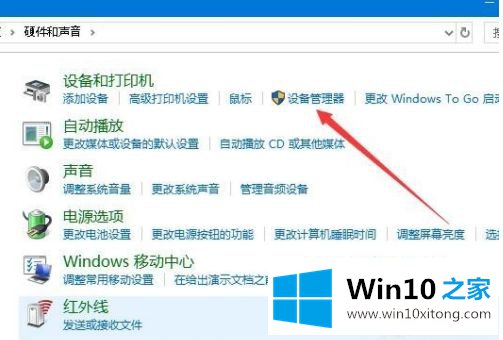 win10怎么打开设备管理的操作法子