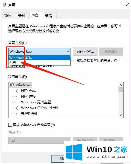 win10怎么关闭开机声音的操作图文教程