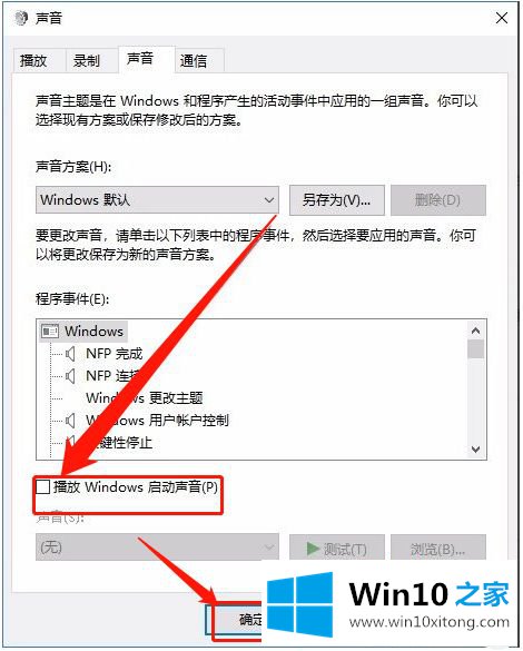 win10怎么关闭开机声音的操作图文教程