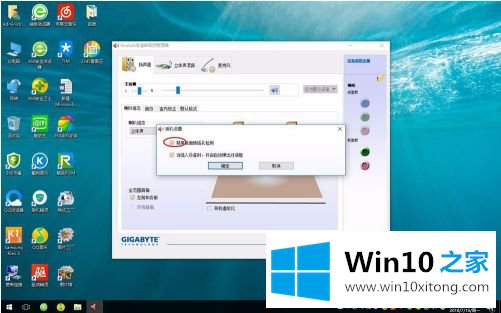 win10如何禁用前置音频面板的具体操作本领