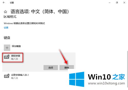 win10默认输入法怎么删除输入法的详尽操作教程