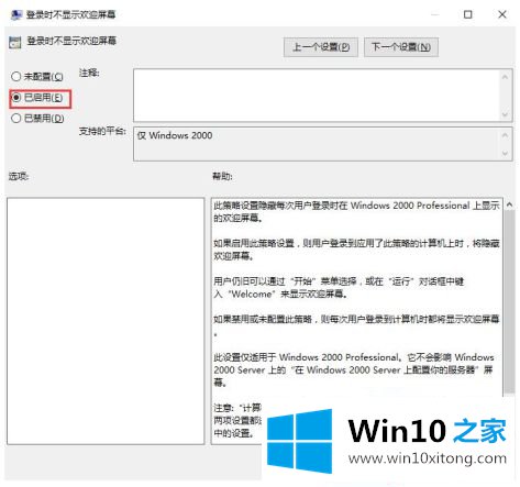 win10一直处于欢迎界面的具体解决步骤