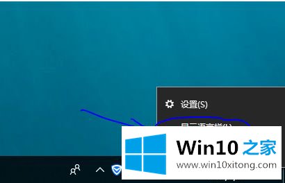win10设置输入法切换屏幕显示操作方法的完全操作要领