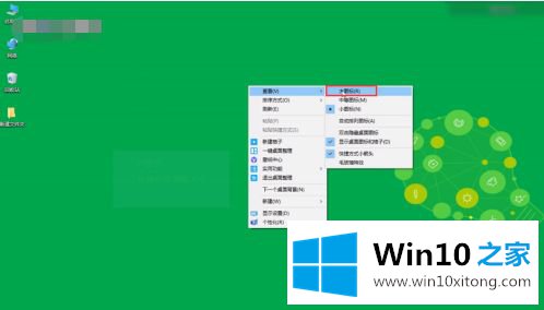 win10怎么缩小桌面图标大小的详细处理方法