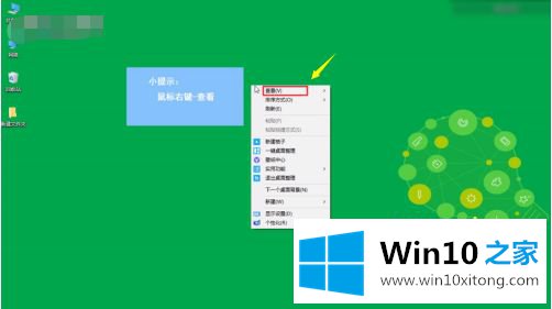 win10怎么缩小桌面图标大小的详细处理方法