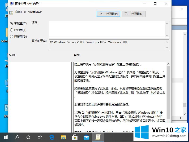 win10中windows组件向导在哪的具体处理要领