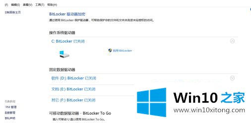 win10怎么把磁盘锁了的操作方式