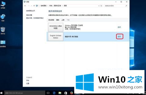 win10怎么变成英文系统了的解决办法