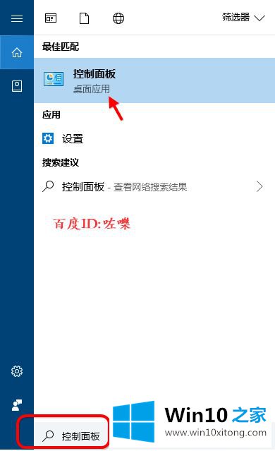 win10系统打开控制面板的详尽处理手法