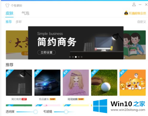win10qq不透明的详尽操作方式