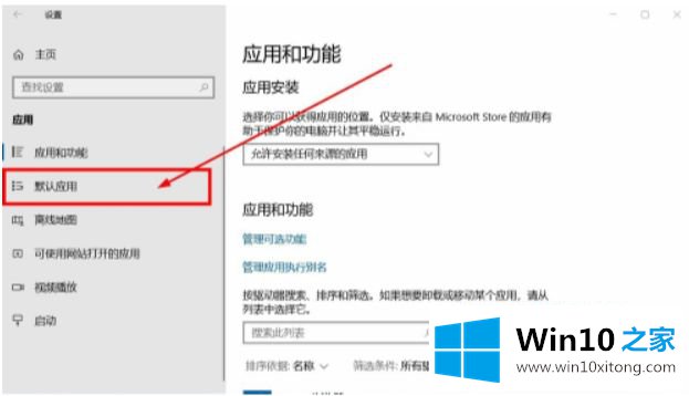 windows10已重置应用默认设置的解决步骤