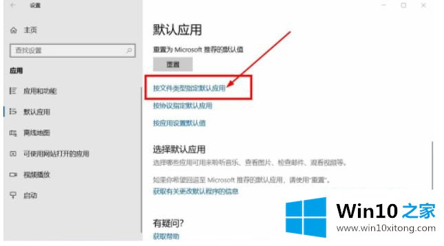 windows10已重置应用默认设置的解决步骤