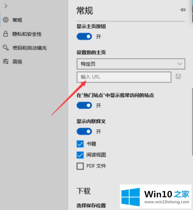 win10更改浏览器默认主页设置方法的完全操作办法