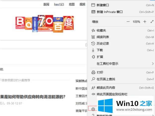 win10更改浏览器默认主页设置方法的完全操作办法