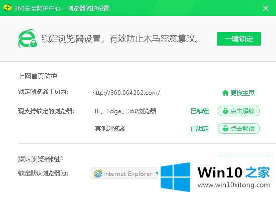 win10打开IE变成搜狗的完全解决手段