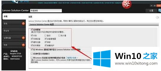 win10怎么禁用联想solution的解决方式