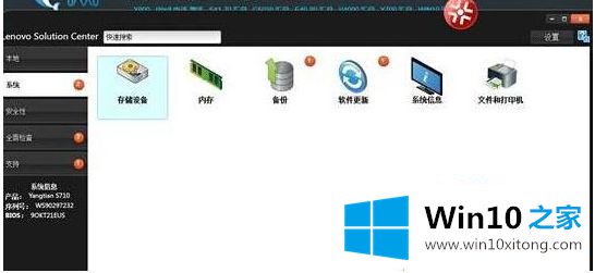 win10怎么禁用联想solution的解决方式