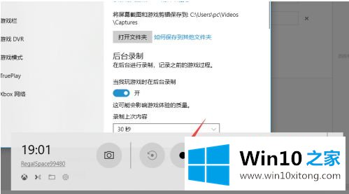 win10游戏录制不能打开的解决方式