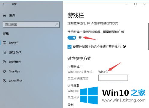 win10游戏录制不能打开的解决方式