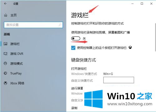 win10游戏录制不能打开的解决方式