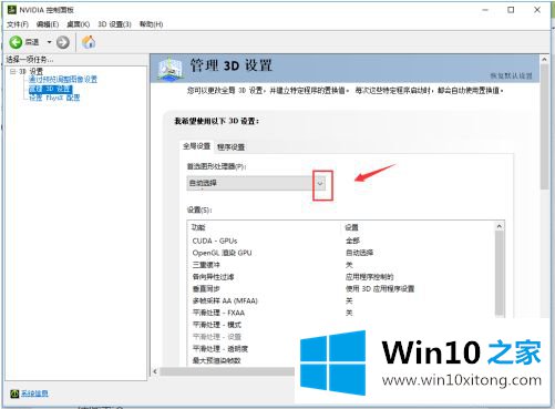 win10怎么启用独立显卡的具体解决手段