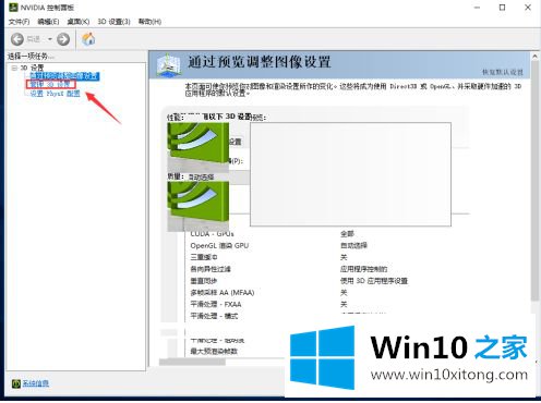 win10怎么启用独立显卡的具体解决手段