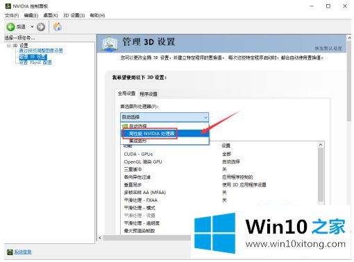 win10怎么启用独立显卡的具体解决手段