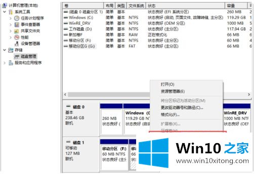 win10u盘分区怎么合并的修复方式