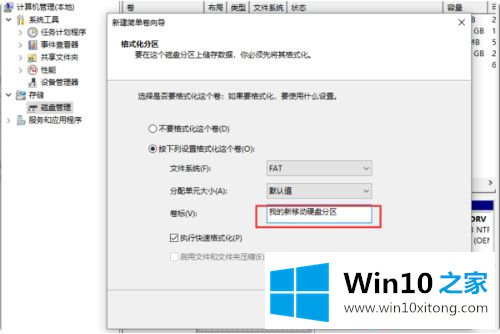 win10u盘分区怎么合并的修复方式