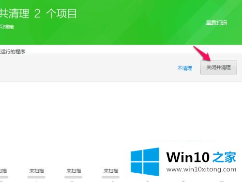 win10的详细处理步骤