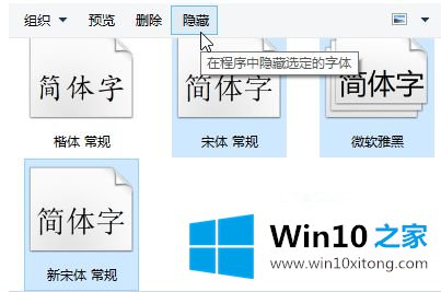 win10隐藏不使用字体的具体处理技巧