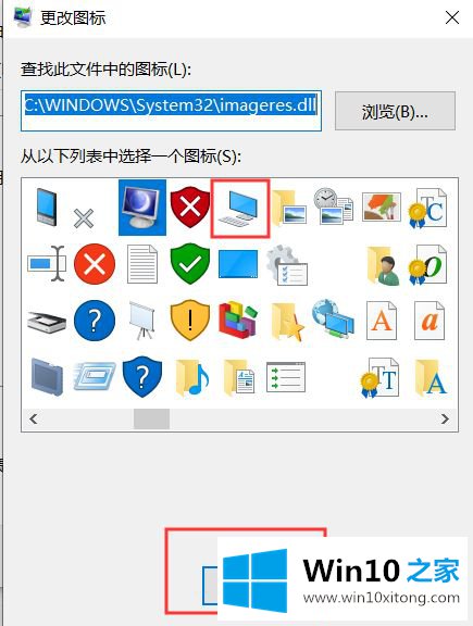win10更改程序图标方法的处理办法