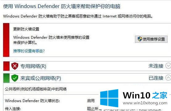 win10怎么关闭防火墙的完全操作办法