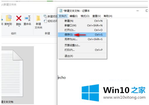 win10系统如何建bat文件的操作本领