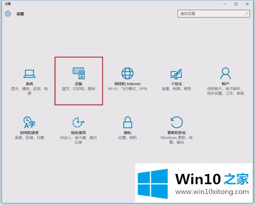 win10的详细处理措施