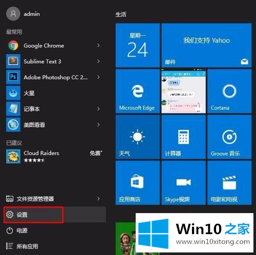 win10的详细处理措施