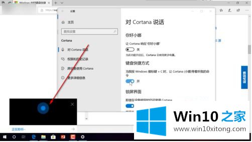 win10正式版cortana怎么打开的具体操作法子