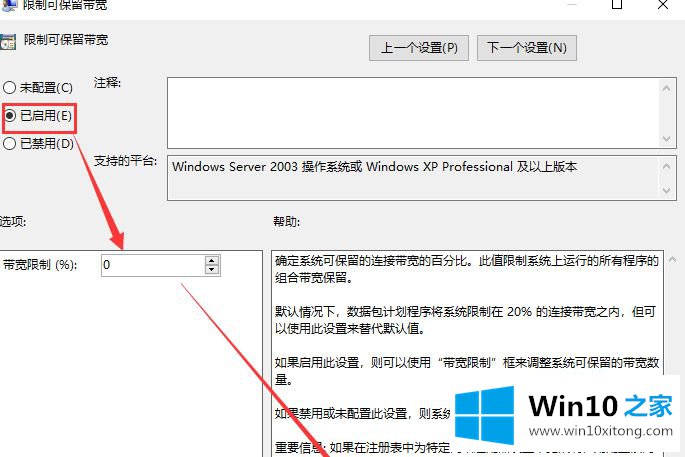 win10限制可保留宽带的完全操作法子